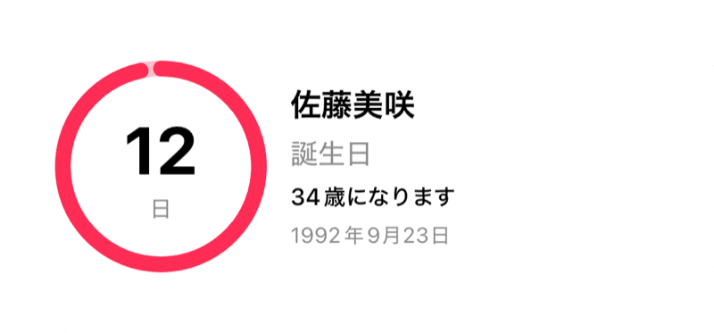 カウントダウンウィジェット