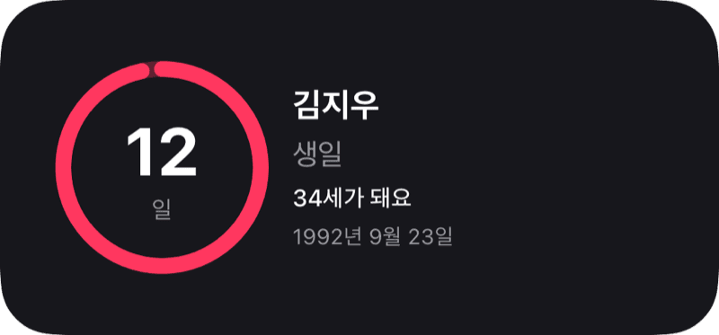 카운트다운 위젯