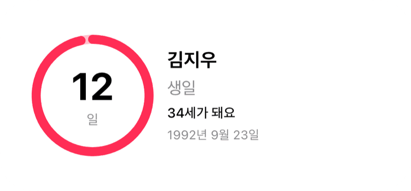 카운트다운 위젯