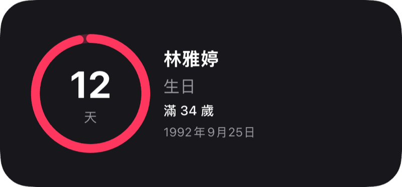 日期倒數小工具