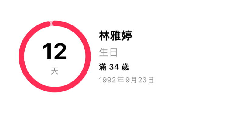 日期倒數小工具